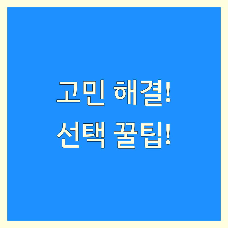 크린토피아 고민 해결! 전주 크린토피아 솔루션 | 전문가가 알려주는 선택 팁