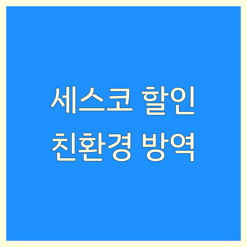 제주 세스코 방역 공기청정기 정수기 저렴한 곳 업체 추천 | 렌탈 비용 가격 잘하는 곳 | 방문 상담 설치 예약 | 위생 관리 청결 솔루션 | 친환경 해충 방제