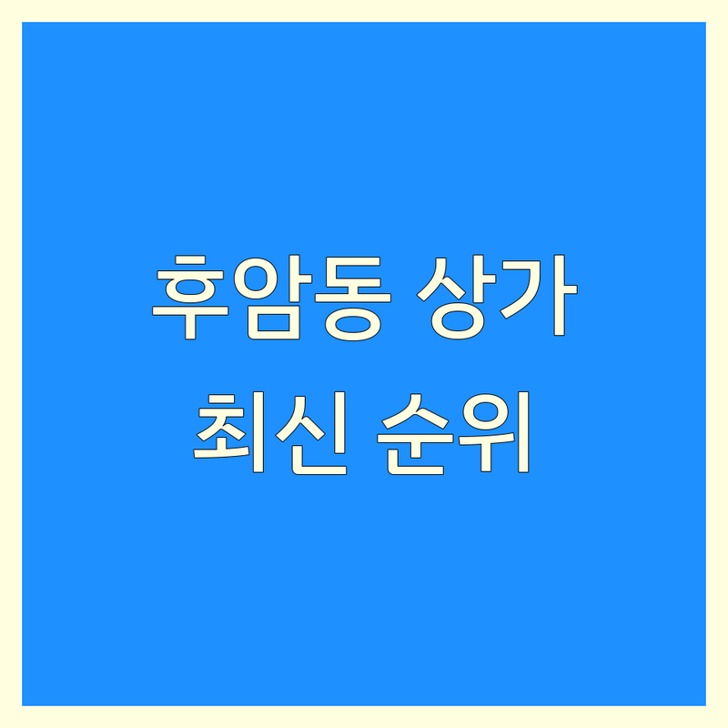서울 용산구 후암동 상가청소 베스트 선택 | 2024-2025 최신 순위 정리