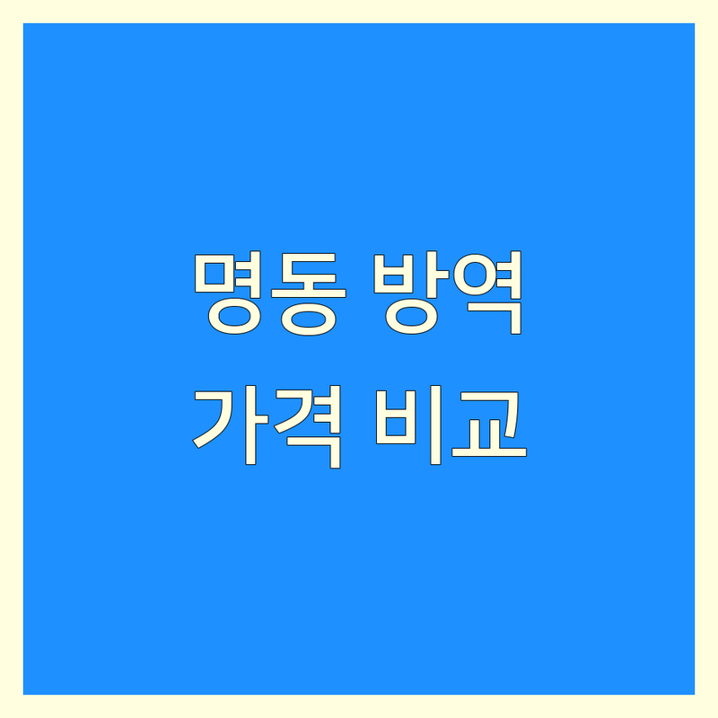 서울 명동 해충방제 저렴한 곳 가격싼 곳 업체 추천 | 세스코 해충방역 바이러스케어 비용 가격 잘하는 곳 | 해충정밀진단 맞춤솔루션 환경개선 A/S | 공기청정기렌탈 정수기렌탈 클린케어 전문방역 | 무료방문상담 견적비교 전국서비스 가정집방역 사업장방역