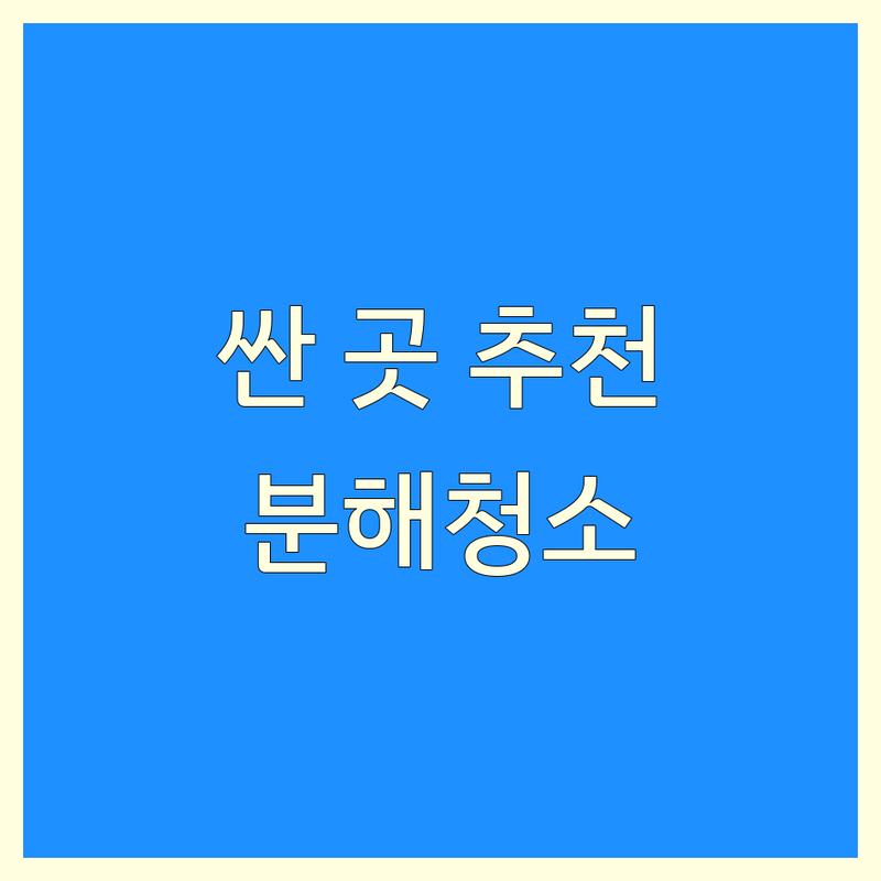대구 에어컨청소 저렴한 곳 가격싼 곳 업체 추천 | 에어컨분해청소 비용 가격 잘하는 곳 | 시스템 스탠드 벽걸이 천장형 에어컨 세척 | 실외기청소 가스충전 곰팡이 악취 제거 전문업체 후기