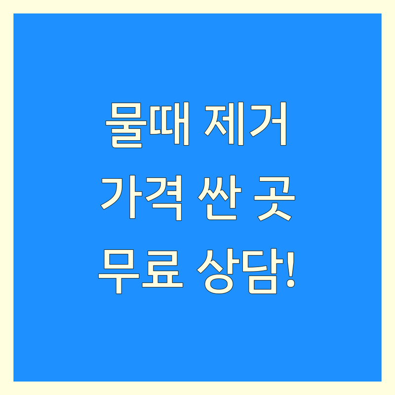 서울 경기 물때제거 저렴한 곳 가격싼 곳 업체 추천 | 욕실 주방 물때제거 비용 가격 잘하는 곳 | 나노코팅 유리막코팅 샤워부스청소 | 셀프물때제거방법 화장실청소 | 무료상담 후기 이벤트