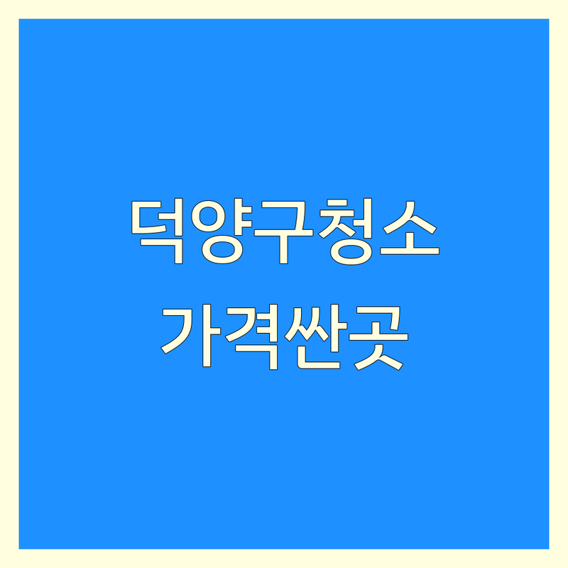 고양시 덕양구 에어컨청소 저렴한 곳 가격싼 곳 업체 추천 | 에어컨청소 비용 가격 잘하는 곳 | 벽걸이 스탠드 시스템 분해청소 | 실외기 이전설치 냉매 | 삼성 엘지 캐리어 휘센 에어컨 청소