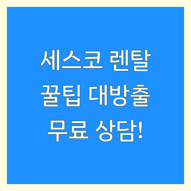 서울 종로구, 중구, 서대문구 세스코 정수기 연수기 렌탈 저렴한 곳 가격싼 곳 업체 추천 | 공기청정기 비데 관리 비용 가격 잘하는 곳 | 해충방역 살균 소독 매트리스 케어 | 방문수거 무료상담 AS | 우리집 위생 주부 필수템 생활 꿀팁