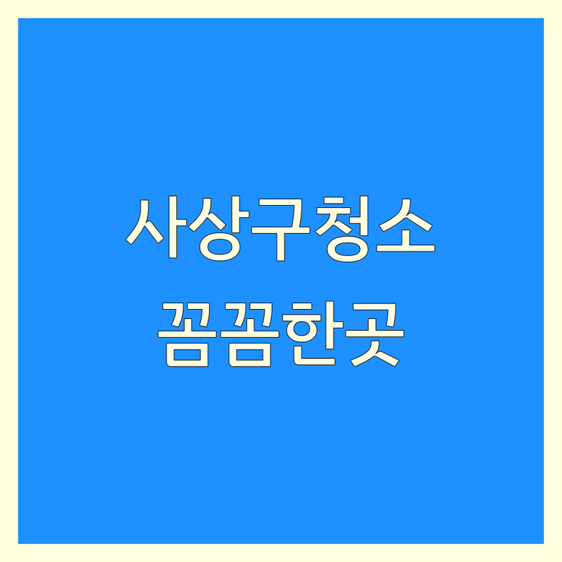 부산 사상구 감전동 가전제품청소 저렴한 곳 가격싼 곳 업체 추천 | 에어컨청소 정수기청소 세탁기청소 비용 가격 잘하는 곳 | 벽걸이 스탠드 시스템 분해청소 완전분해 | 냉장고청소 비데청소 공기청정기청소 세탁조청소 | 방문수거 무료견적 친절한 곳 꼼꼼한 곳 후기 좋은 곳