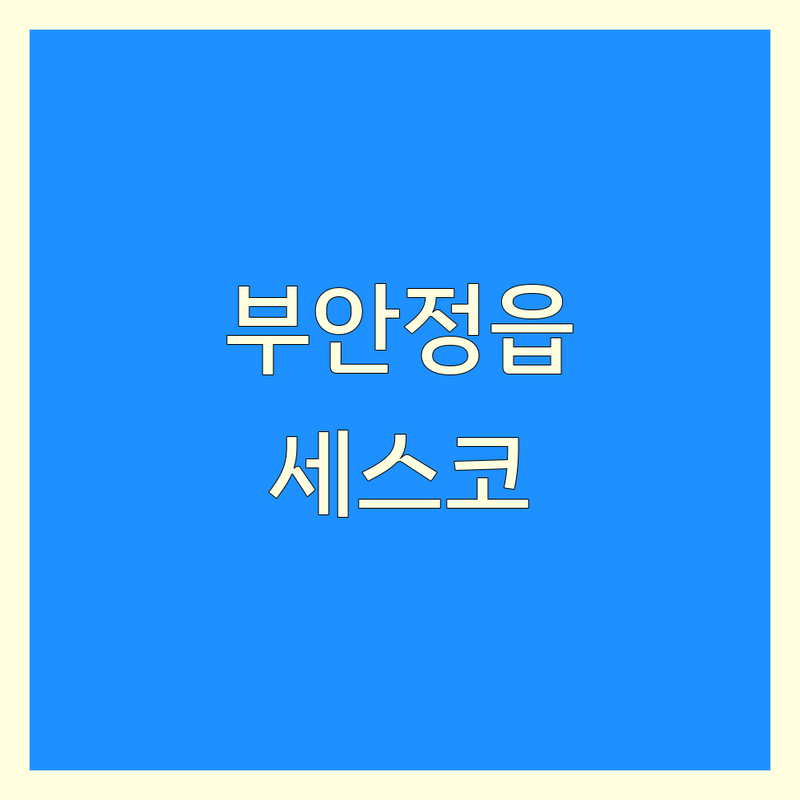 전북 부안/정읍 세스코 연수기 정수기 저렴한 곳 가격싼 곳 업체 추천 | 방역 공기살균기 공기청정기 비데 에어제닉 비용 가격 잘하는 곳 | 매트리스 얼음정수기 커피캡슐 렌탈 | 설치 수리 AS 후기 | 방문견적 무료상담