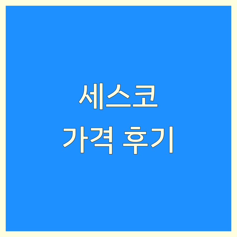 서울 중구/종로구 세스코 방역 공기청정기 업체 추천 | 해충 방역 비용 가격 잘하는 곳 | 공기살균 정수기 렌탈 | 가정집 사무실 식당 해충방제 전문가 후기